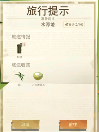 边境之旅中文版