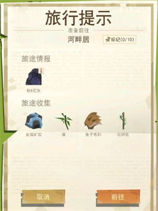 边境之旅中文版