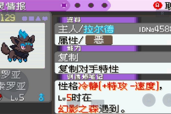 口袋妖怪漆黑的魅影截图