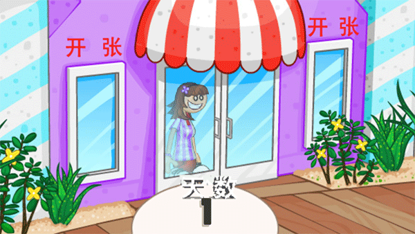 老爹冰淇淋店截图