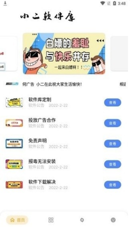 小二软件库截图
