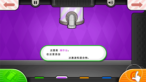 老爹冰淇淋店截图