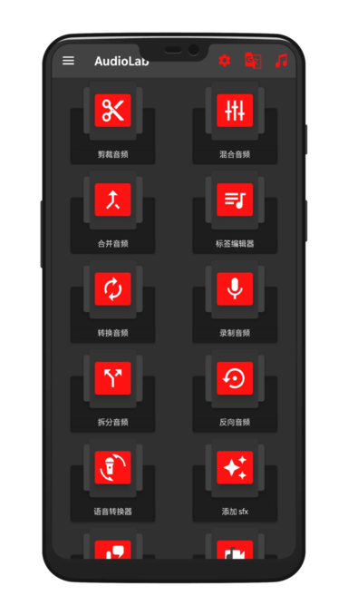 audiolab截图