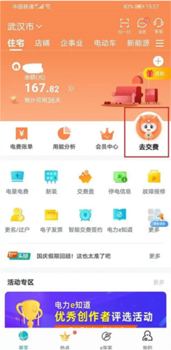网上国网app下载截图
