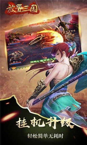放置三国0.01折扣版截图