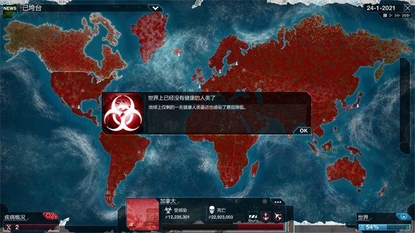 瘟疫公司截图