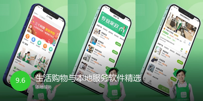 生活购物与本地服务软件精选