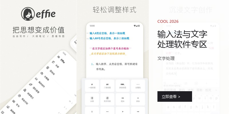 输入法与文字处理软件专区