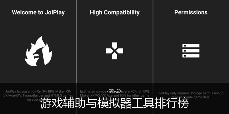 游戏辅助与模拟器工具排行榜