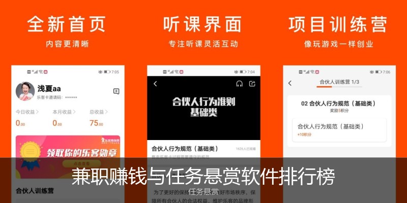 兼职赚钱与任务悬赏软件排行榜