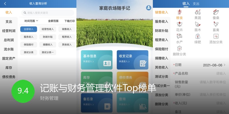 记账与财务管理软件Top榜单