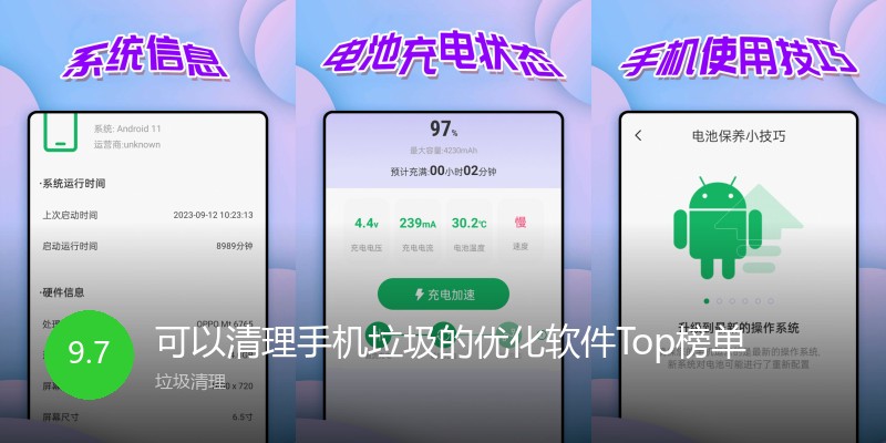 可以清理手机垃圾的优化软件Top榜单