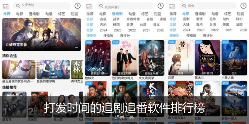 打发时间的追剧追番软件排行榜