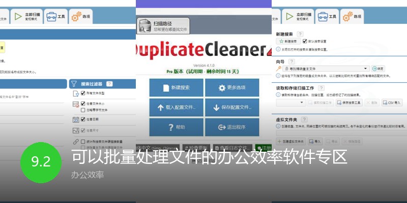 可以批量处理文件的办公效率软件专区