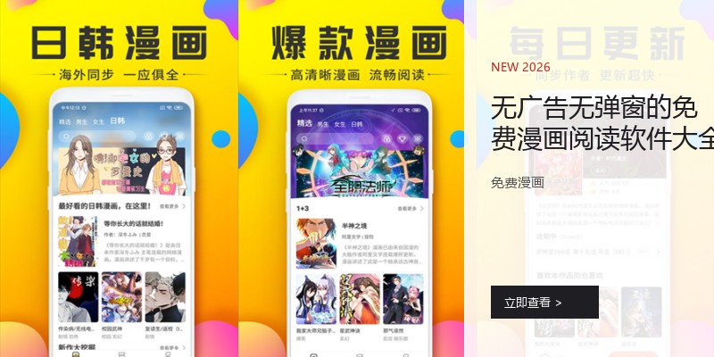 无广告无弹窗的免费漫画阅读软件大全