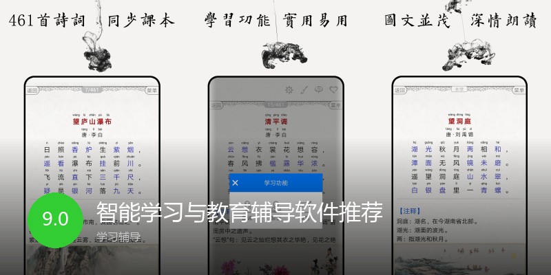 智能学习与教育辅导软件推荐