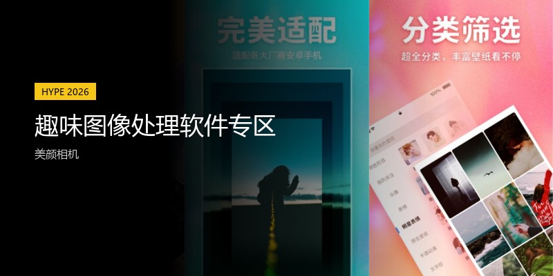 趣味图像处理软件专区