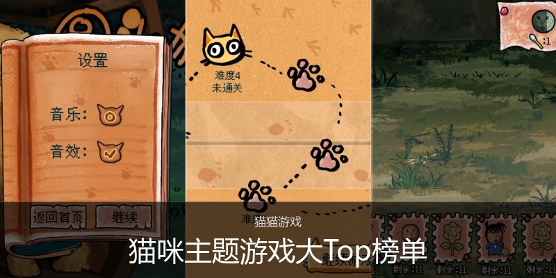 猫咪主题游戏大Top榜单