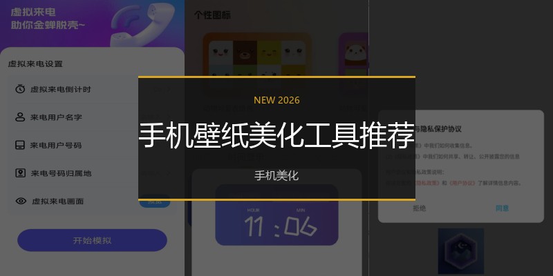 手机壁纸美化工具推荐