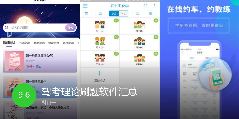驾考理论刷题软件汇总