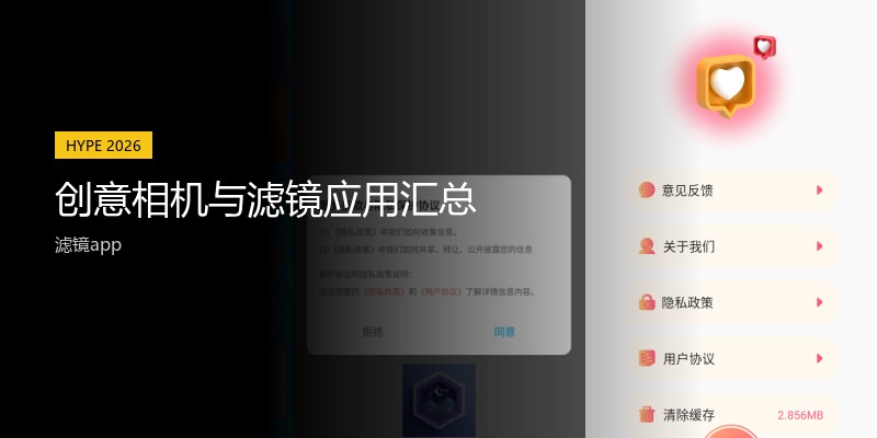 创意相机与滤镜应用汇总