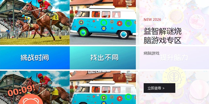 益智解谜烧脑游戏专区