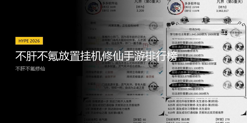 不肝不氪放置挂机修仙手游排行榜