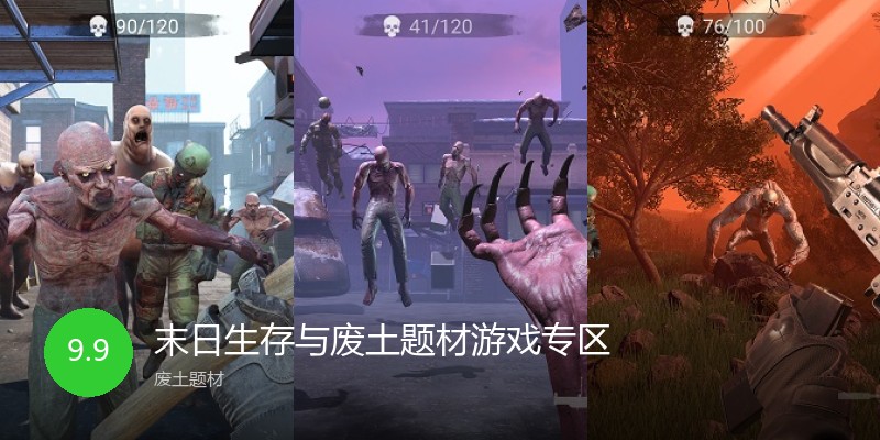 末日生存与废土题材游戏专区