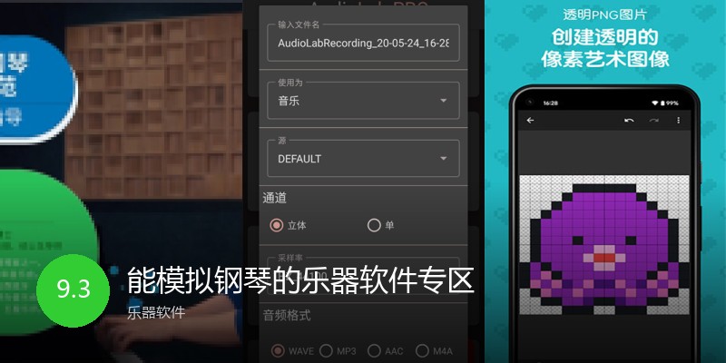能模拟钢琴的乐器软件专区
