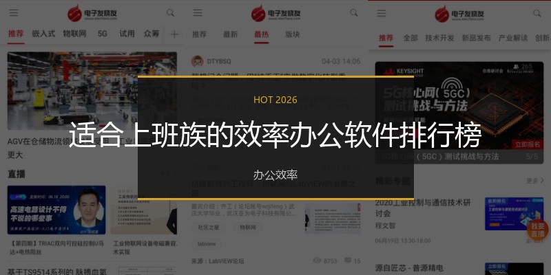 适合上班族的效率办公软件排行榜