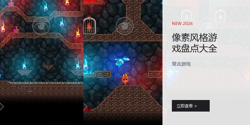 像素风格游戏盘点大全