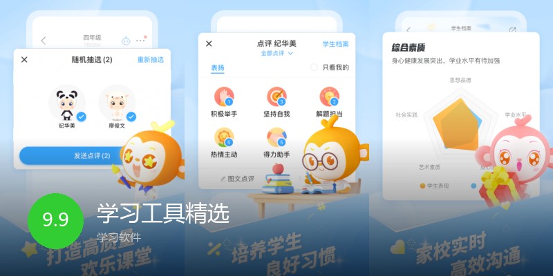 学习工具精选
