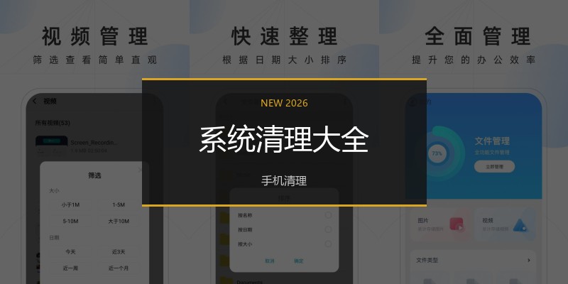 系统清理大全