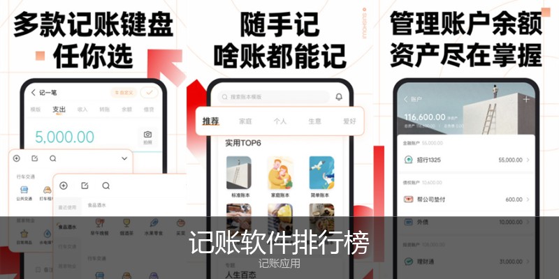 记账软件排行榜