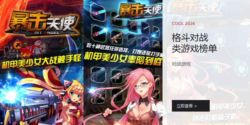 格斗对战类游戏榜单