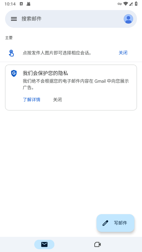 gmail邮箱截图