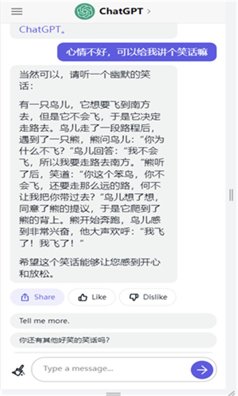 ChatGPT手机版截图