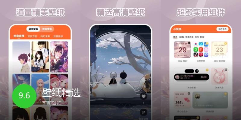 壁纸精选