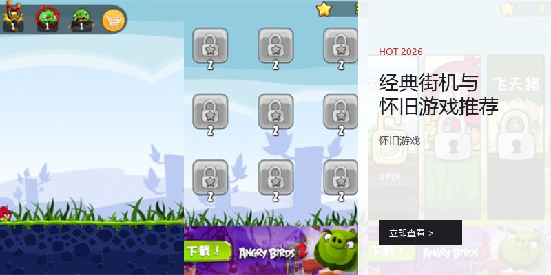 经典街机与怀旧游戏推荐