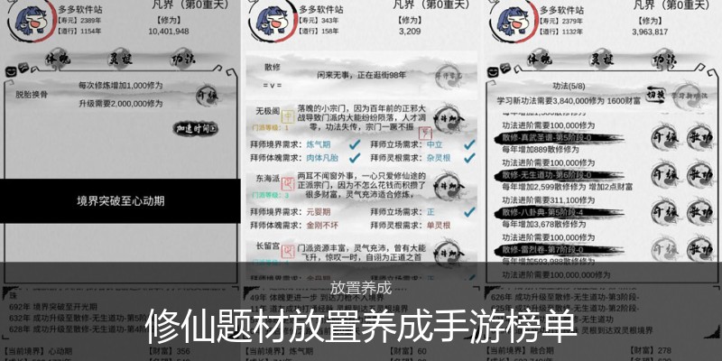 修仙题材放置养成手游榜单
