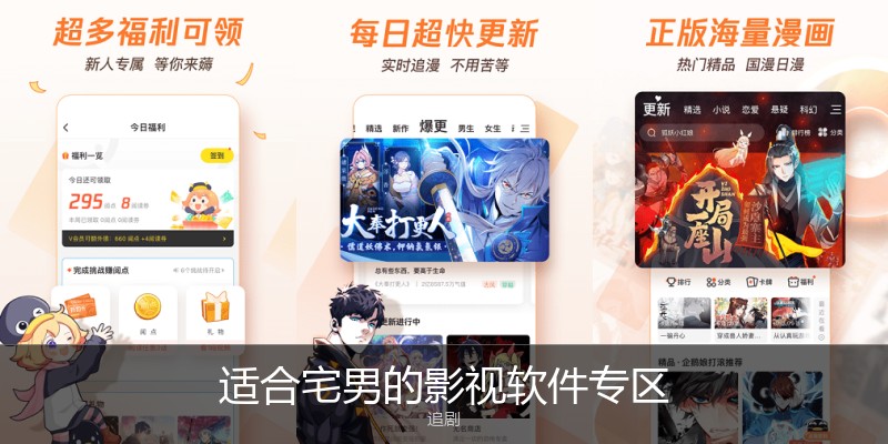 适合宅男的影视软件专区