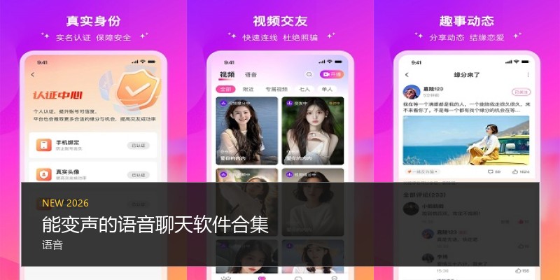 能变声的语音聊天软件合集