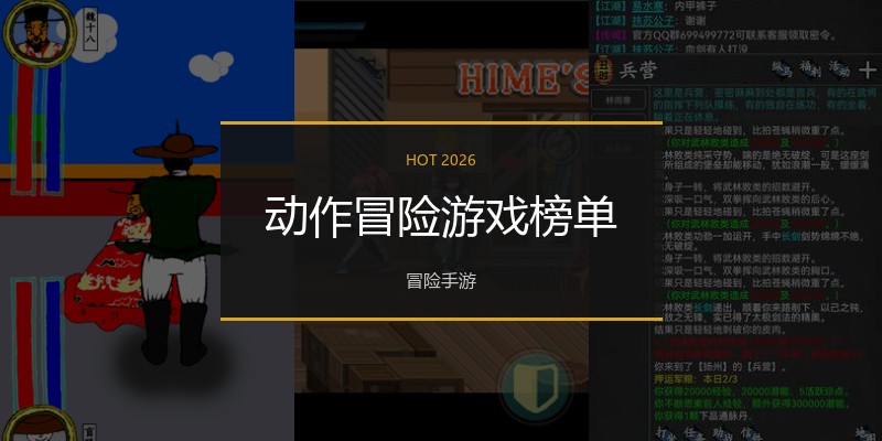 动作冒险游戏榜单