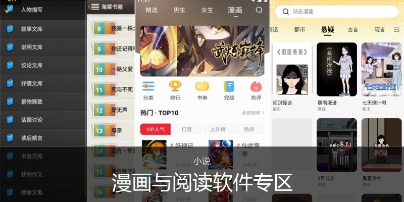 漫画与阅读软件专区