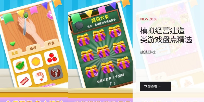 模拟经营建造类游戏盘点精选