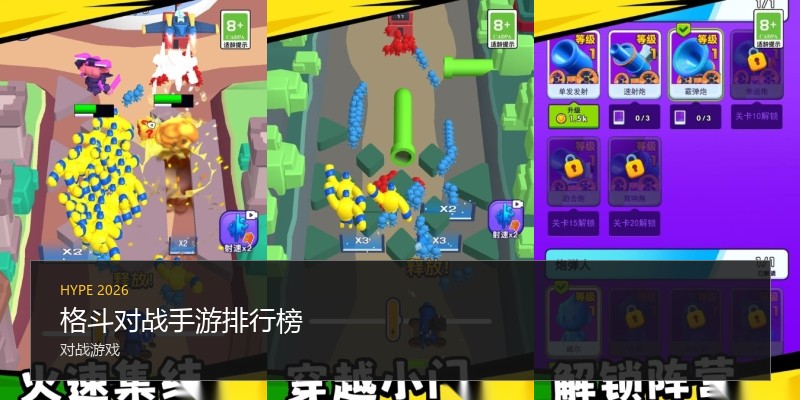 格斗对战手游排行榜