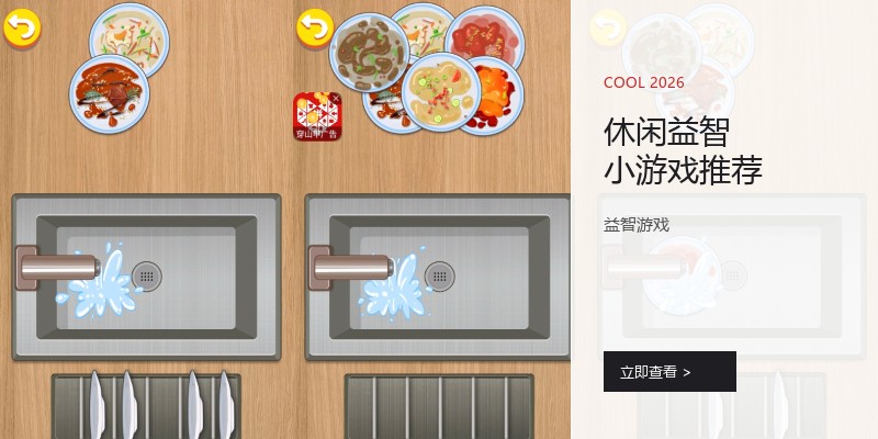 休闲益智小游戏推荐