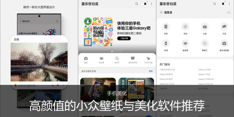 高颜值的小众壁纸与美化软件推荐