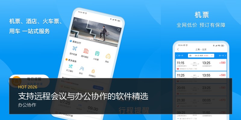 支持远程会议与办公协作的软件精选