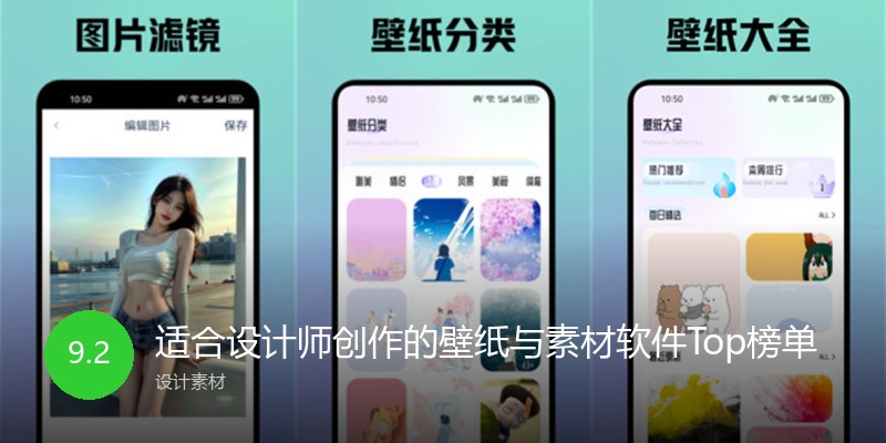 适合设计师创作的壁纸与素材软件Top榜单
